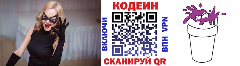 Купить закладки Переславль-Залесский Codein Purple Drank